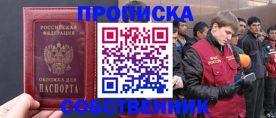 прописка в Кораблино