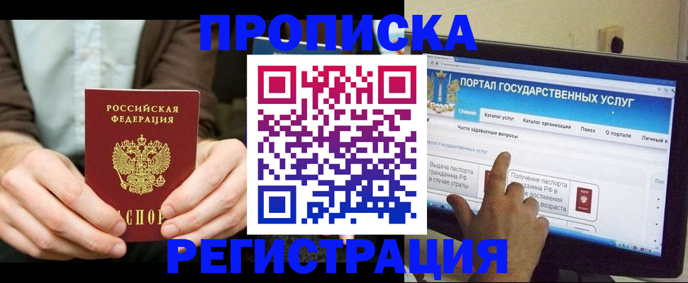 прописка в Кораблино