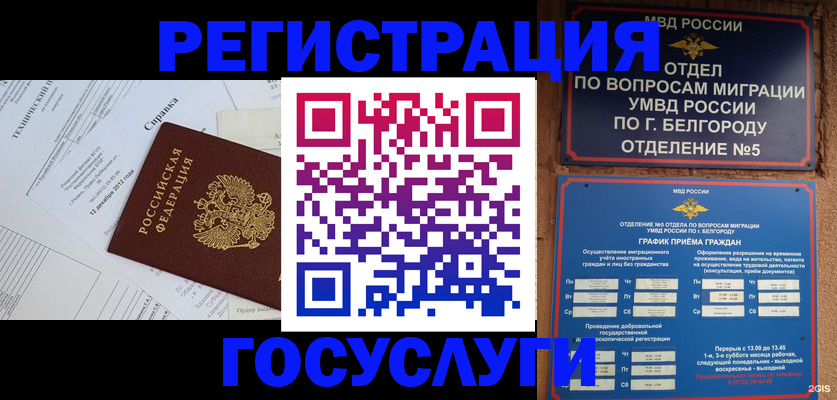 временная прописка в Кораблино